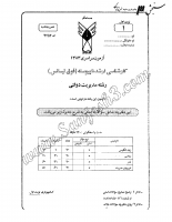 ارشد آزاد جزوات سوالات مدیریت دولتی کارشناسی ارشد آزاد 1383